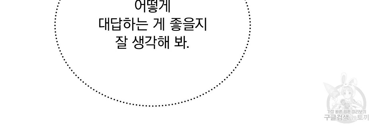 잠 못 드는 시녀의 밤 9화 - 웹툰 이미지 156