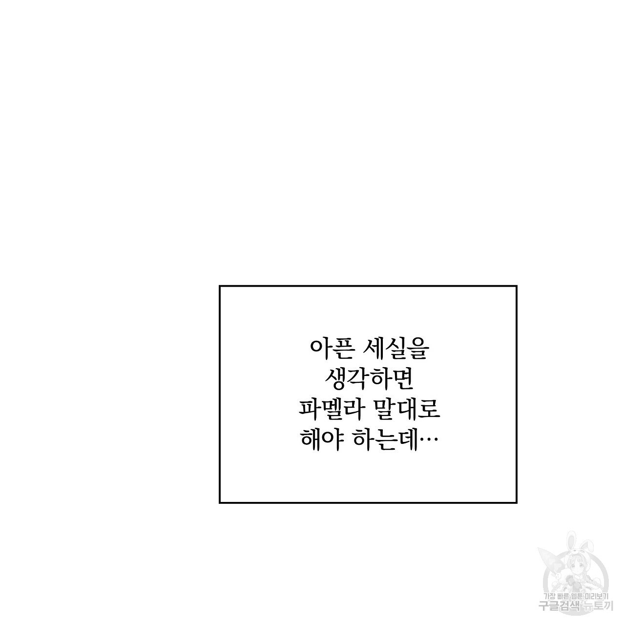 잠 못 드는 시녀의 밤 9화 - 웹툰 이미지 215