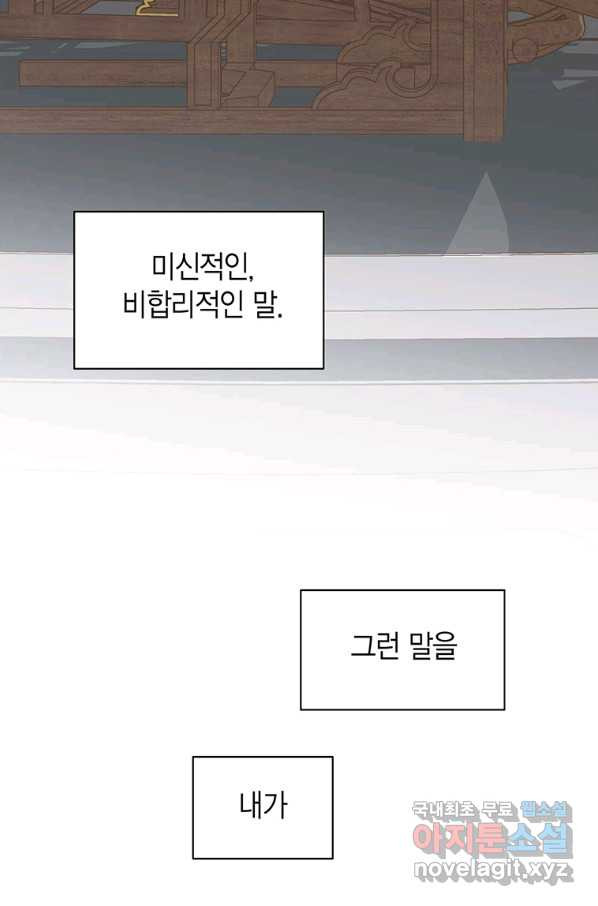 네 곁에도 어쩌면 80화 - 웹툰 이미지 21