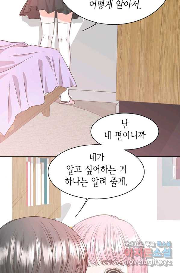 네 곁에도 어쩌면 80화 - 웹툰 이미지 54