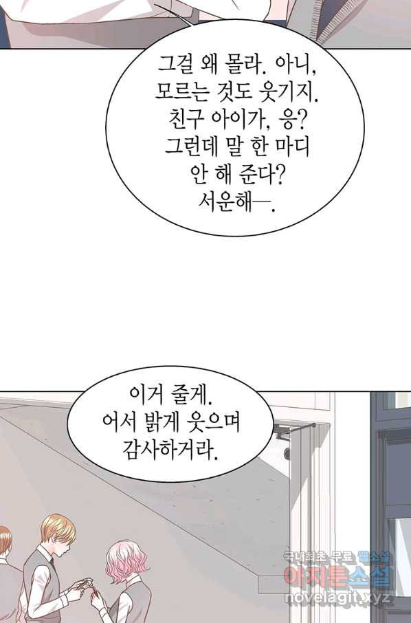 네 곁에도 어쩌면 80화 - 웹툰 이미지 67