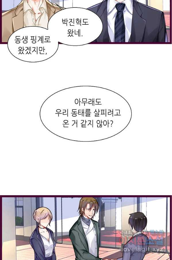 복수할까? 연애할까? 199화 - 웹툰 이미지 9