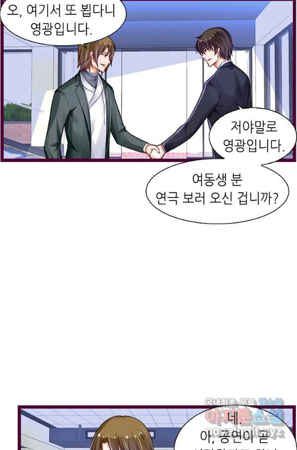 복수할까? 연애할까? 199화 - 웹툰 이미지 12