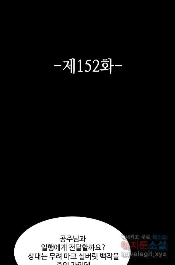 론의 지배자: 회귀하여 세상을 삼키다 152화 - 웹툰 이미지 2