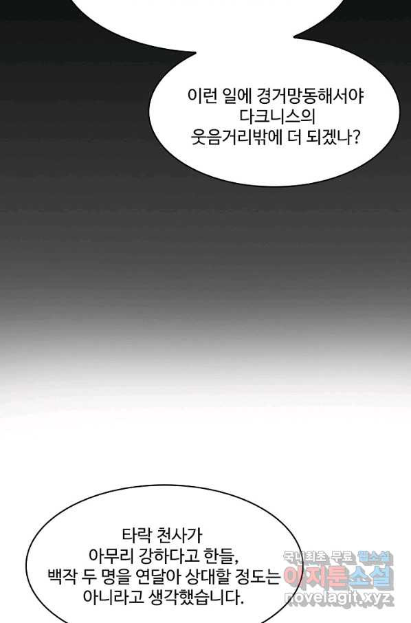 론의 지배자: 회귀하여 세상을 삼키다 152화 - 웹툰 이미지 4