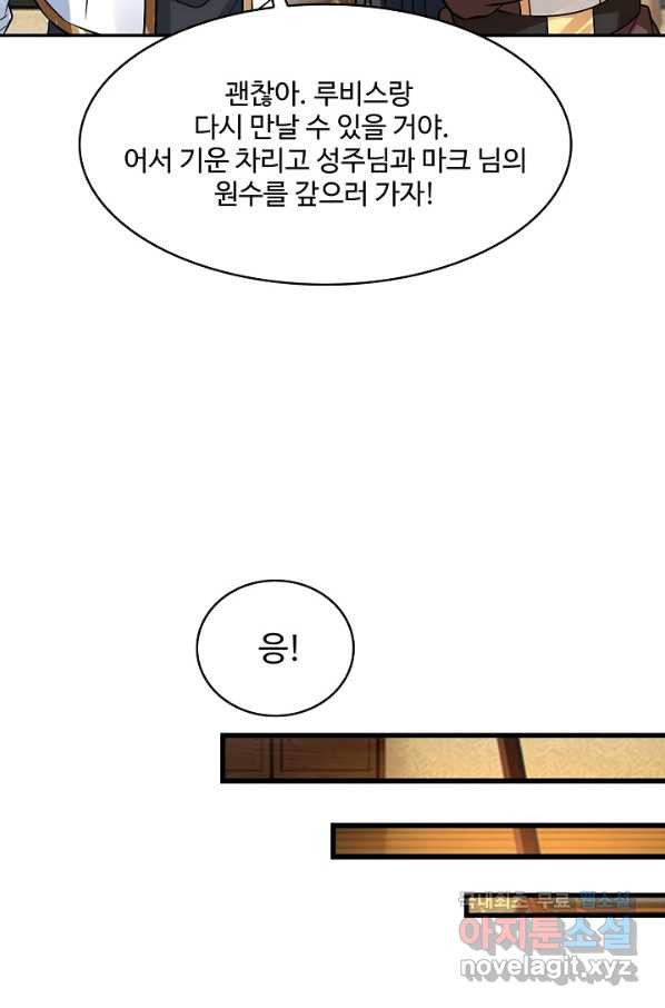 론의 지배자: 회귀하여 세상을 삼키다 152화 - 웹툰 이미지 15