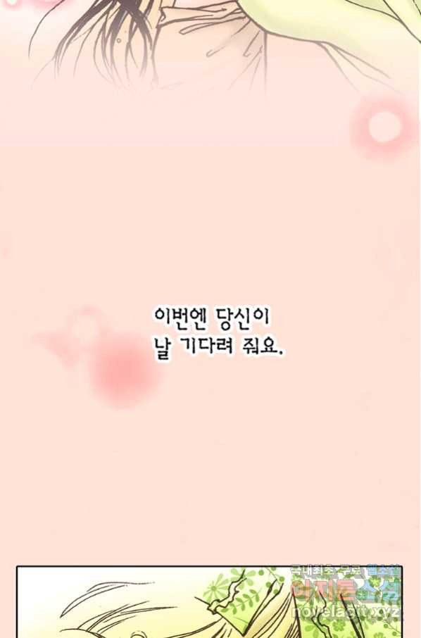 에뷔오네 102화 - 웹툰 이미지 11