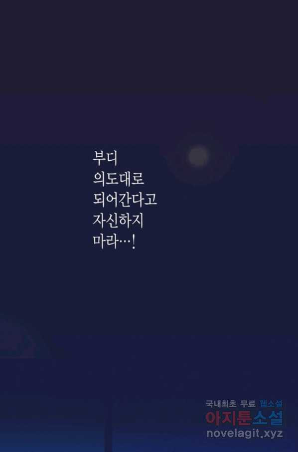 에뷔오네 102화 - 웹툰 이미지 20