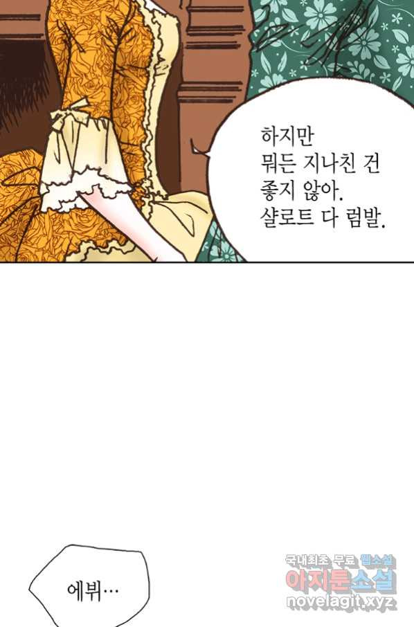 에뷔오네 102화 - 웹툰 이미지 38