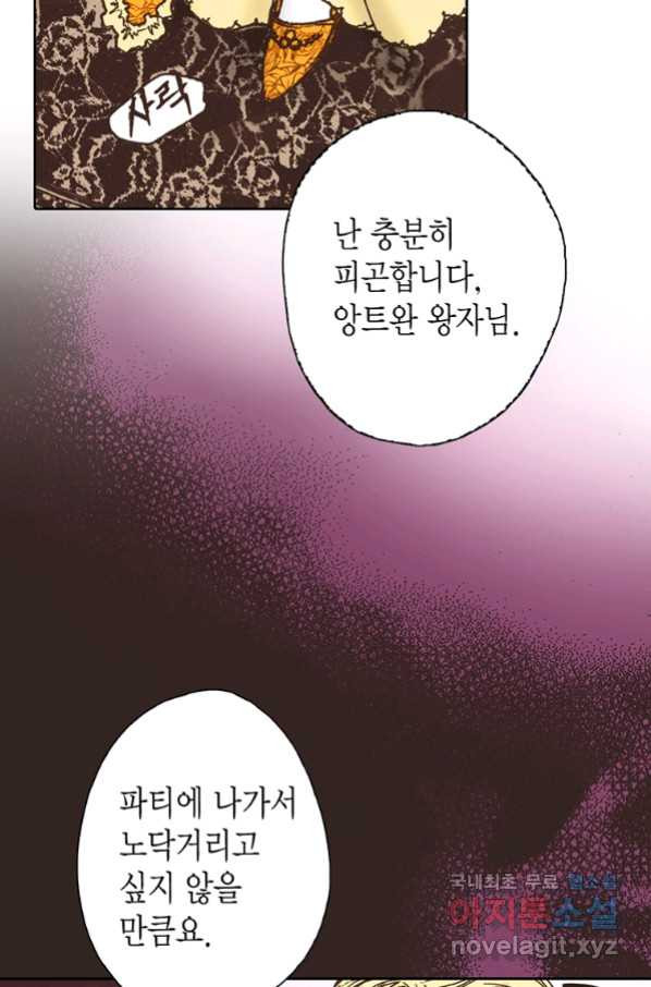 에뷔오네 102화 - 웹툰 이미지 56