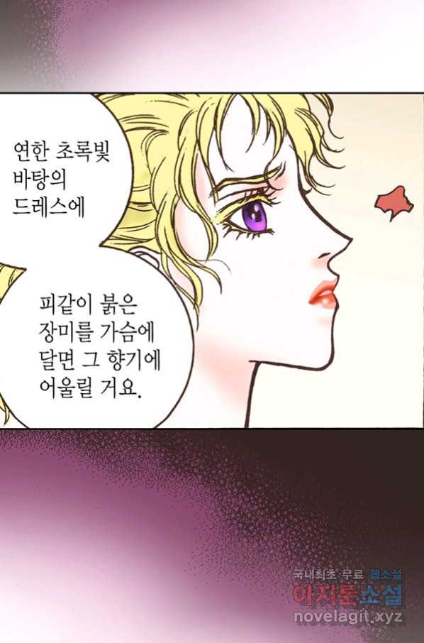 에뷔오네 102화 - 웹툰 이미지 59