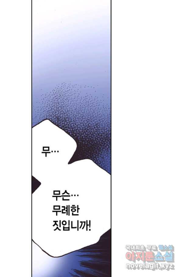 에뷔오네 102화 - 웹툰 이미지 72