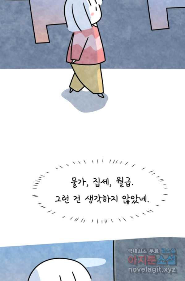 정신병동에도 아침이 와요 158화 - 웹툰 이미지 43