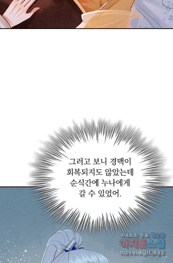 폭군이 내 새끼가 되었습니다 244화 - 웹툰 이미지 11