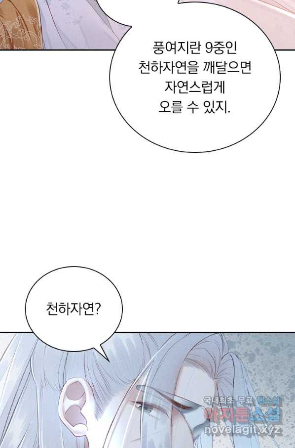 폭군이 내 새끼가 되었습니다 244화 - 웹툰 이미지 15