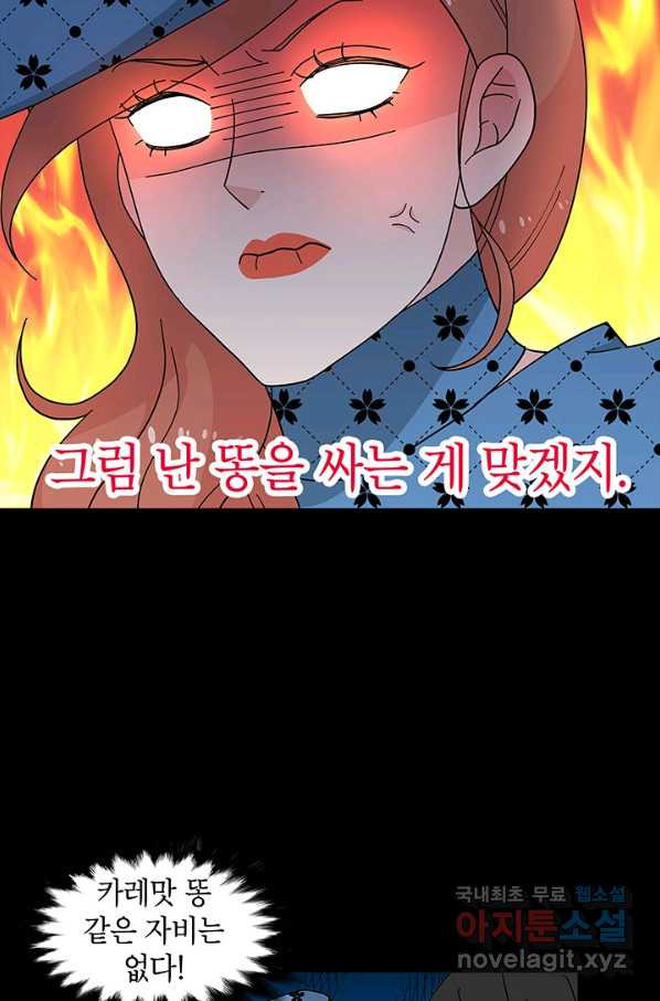 화장했더니 인기란 것이 폭발해버렷! 35화 - 웹툰 이미지 42