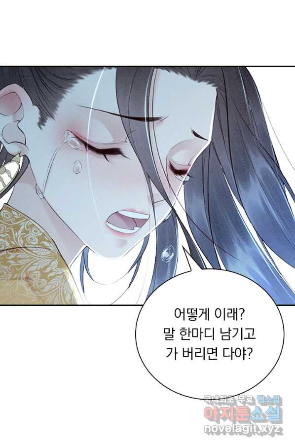 폭군이 내 새끼가 되었습니다 244화 - 웹툰 이미지 30