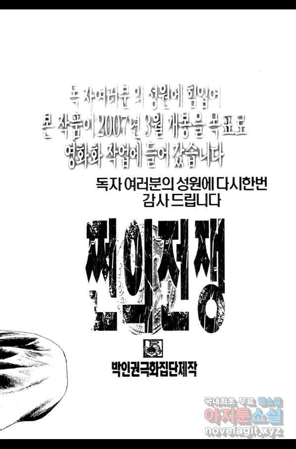 쩐의전쟁 2부 41화 - 웹툰 이미지 4