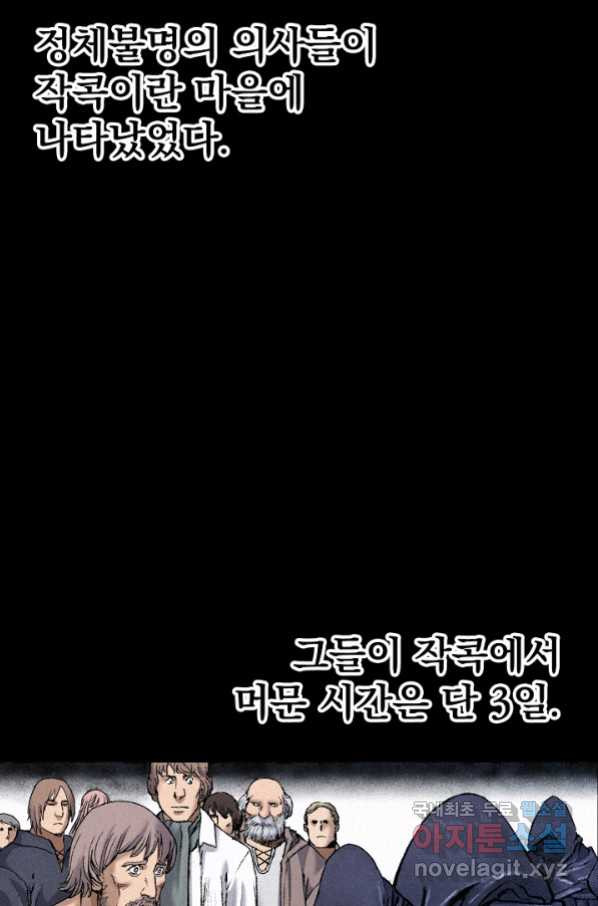 천추 88화 - 웹툰 이미지 22