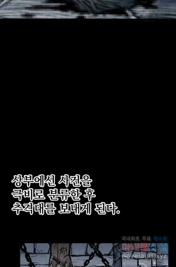 천추 88화 - 웹툰 이미지 26