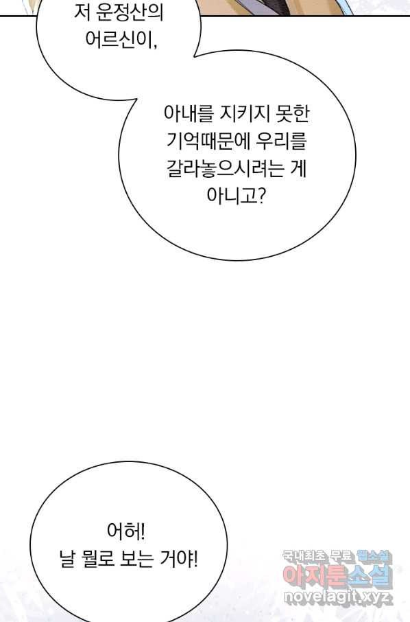 폭군이 내 새끼가 되었습니다 244화 - 웹툰 이미지 47