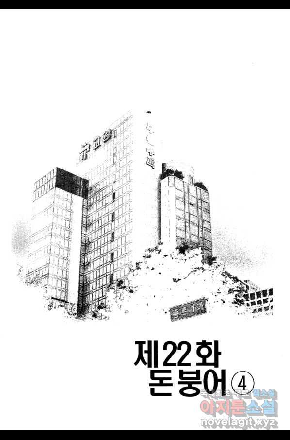 쩐의전쟁 2부 41화 - 웹툰 이미지 40