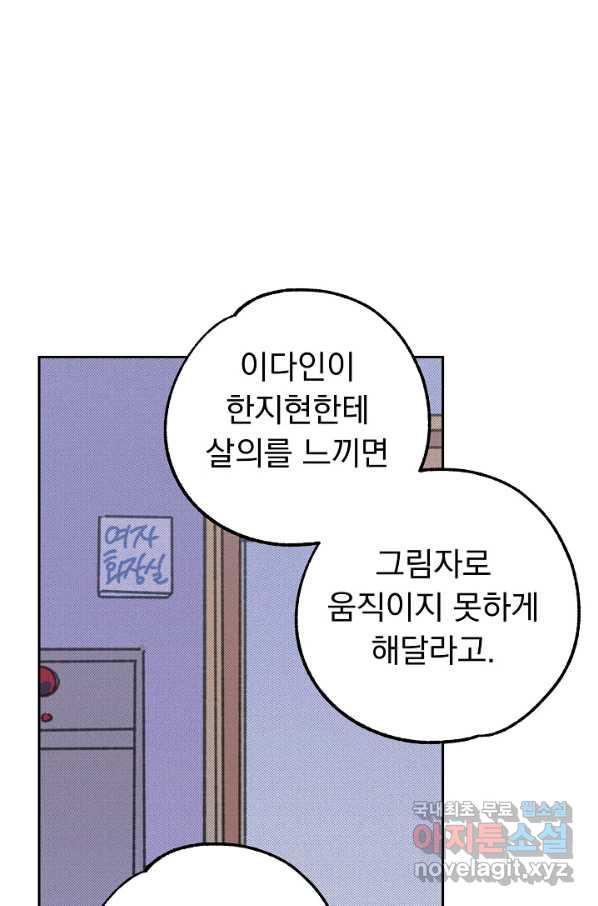 지상최강고3히어로 48화 - 웹툰 이미지 65