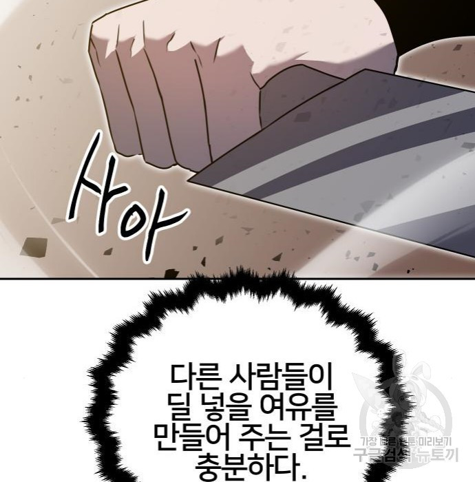 버그이터 15화 - 웹툰 이미지 66