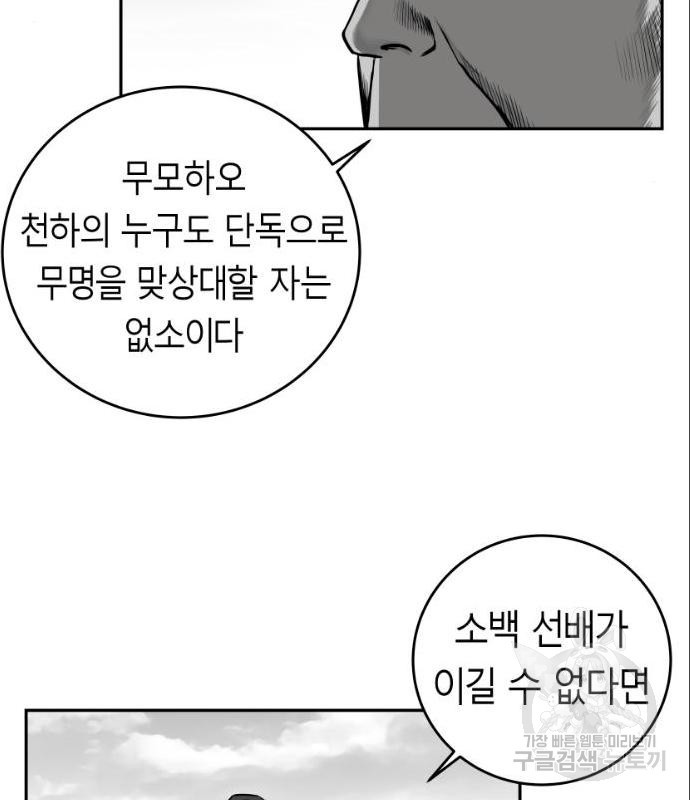 앵무살수 시즌3 6화 - 웹툰 이미지 70