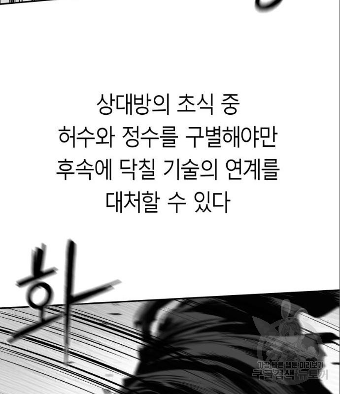 앵무살수 시즌3 6화 - 웹툰 이미지 156