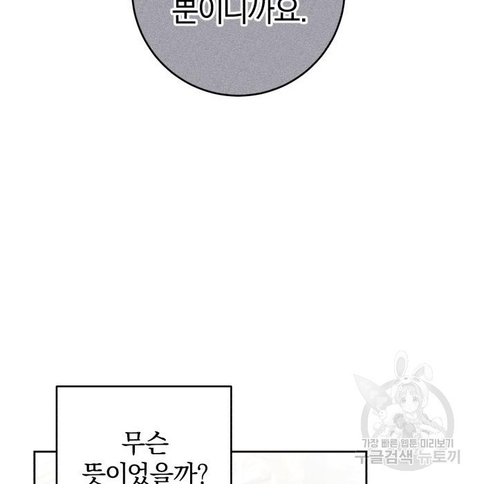 루크 비셸 따라잡기 15화 - 웹툰 이미지 22