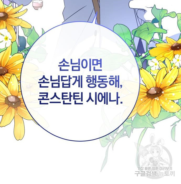 루크 비셸 따라잡기 15화 - 웹툰 이미지 72