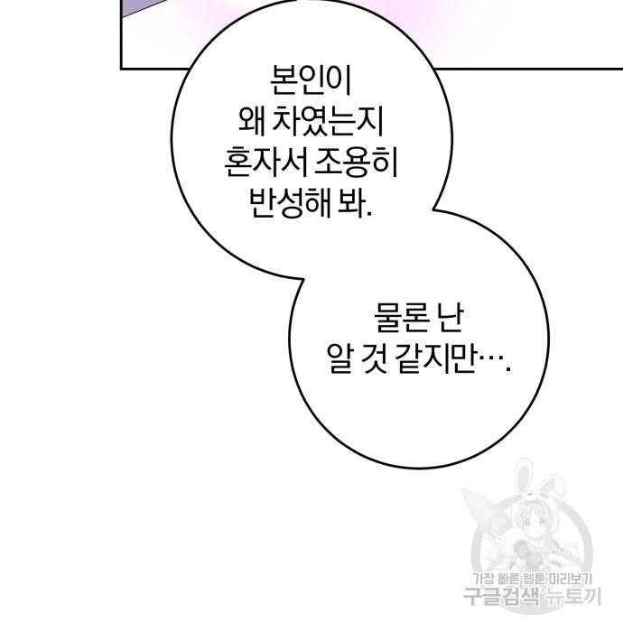 루크 비셸 따라잡기 15화 - 웹툰 이미지 85