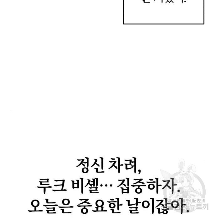 루크 비셸 따라잡기 15화 - 웹툰 이미지 115