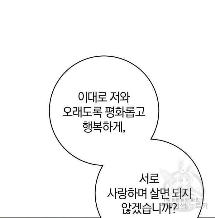 루크 비셸 따라잡기 15화 - 웹툰 이미지 127