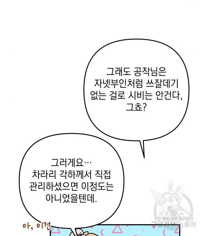 북부 공작님을 유혹하겠습니다 17화 - 웹툰 이미지 22