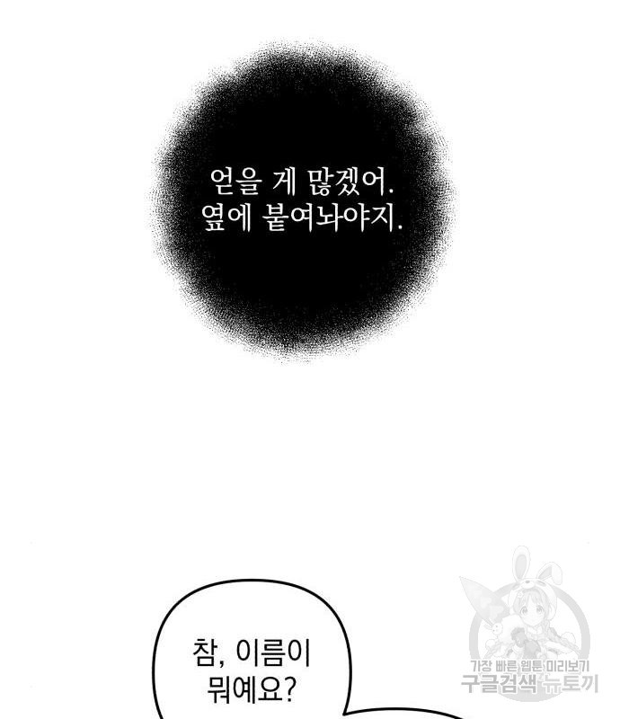 북부 공작님을 유혹하겠습니다 17화 - 웹툰 이미지 25