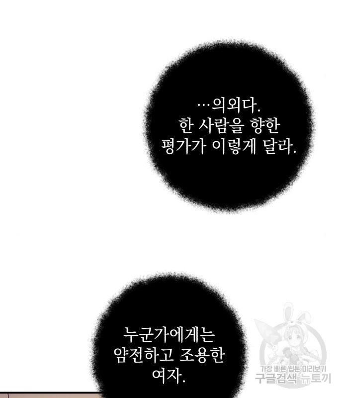 북부 공작님을 유혹하겠습니다 17화 - 웹툰 이미지 46