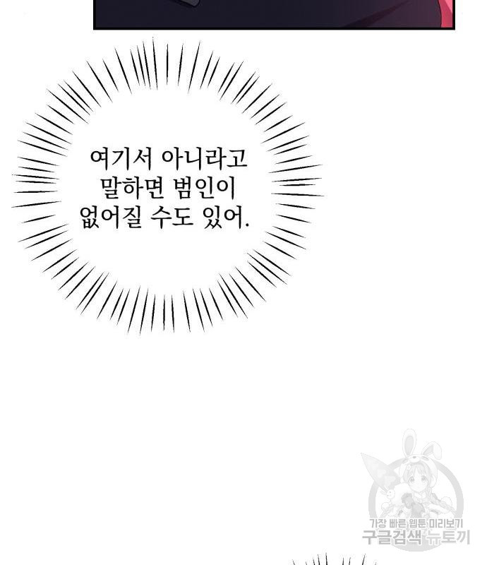 북부 공작님을 유혹하겠습니다 17화 - 웹툰 이미지 92