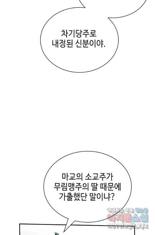 태상교주 숙수되다 151화 - 웹툰 이미지 29