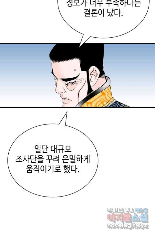 태상교주 숙수되다 151화 - 웹툰 이미지 46