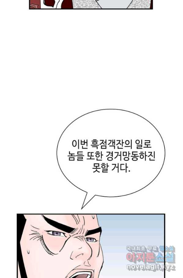 태상교주 숙수되다 151화 - 웹툰 이미지 48