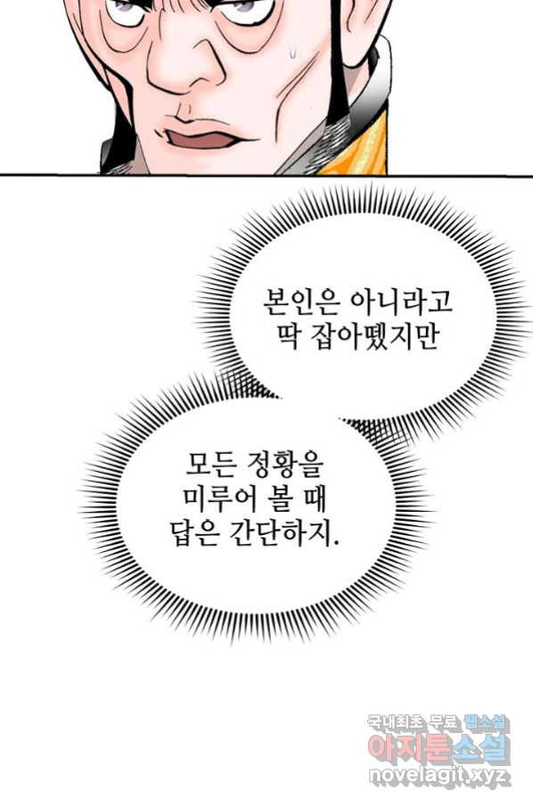 태상교주 숙수되다 151화 - 웹툰 이미지 55