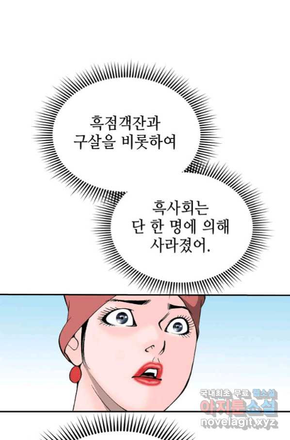 태상교주 숙수되다 151화 - 웹툰 이미지 56