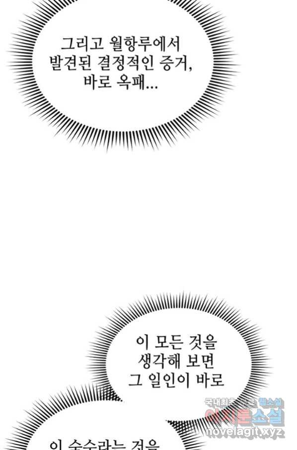 태상교주 숙수되다 151화 - 웹툰 이미지 57