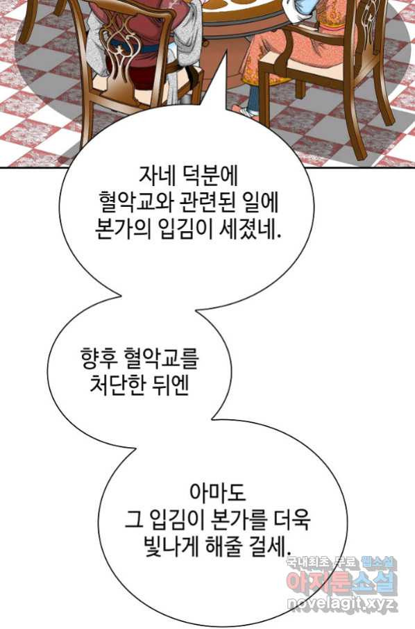 태상교주 숙수되다 151화 - 웹툰 이미지 60