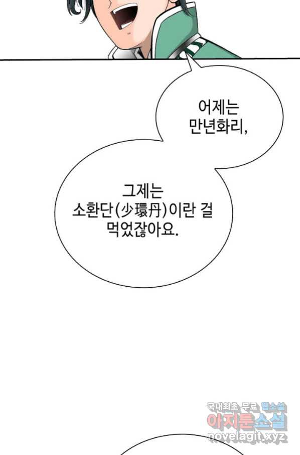 태상교주 숙수되다 151화 - 웹툰 이미지 91