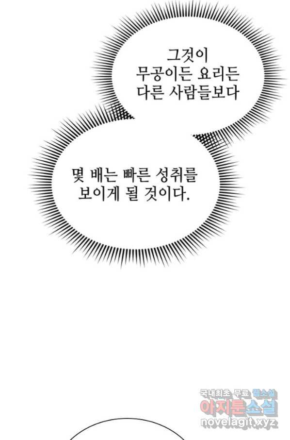 태상교주 숙수되다 151화 - 웹툰 이미지 100