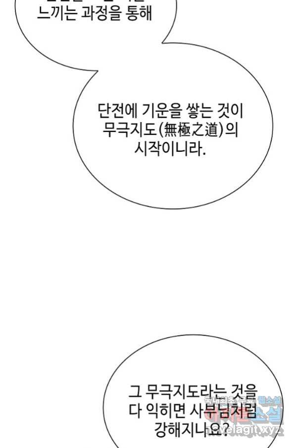 태상교주 숙수되다 151화 - 웹툰 이미지 102