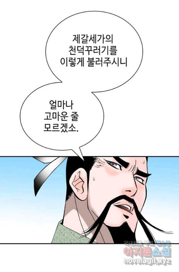 태상교주 숙수되다 151화 - 웹툰 이미지 109